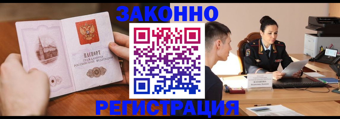 временная регистрация надежно в Заозёрске