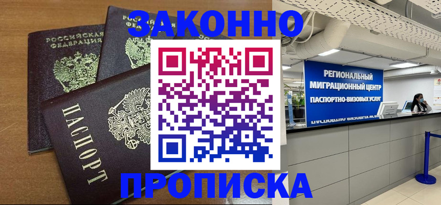 временная регистрация гарантия в Заозёрске