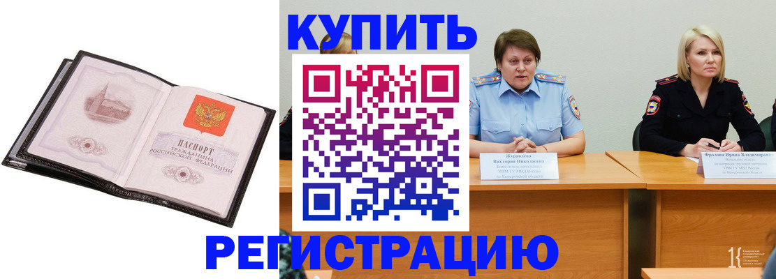 прописка для работы в Заозёрске