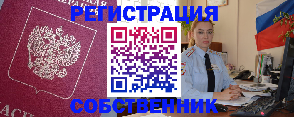 временная регистрация в Заозёрске