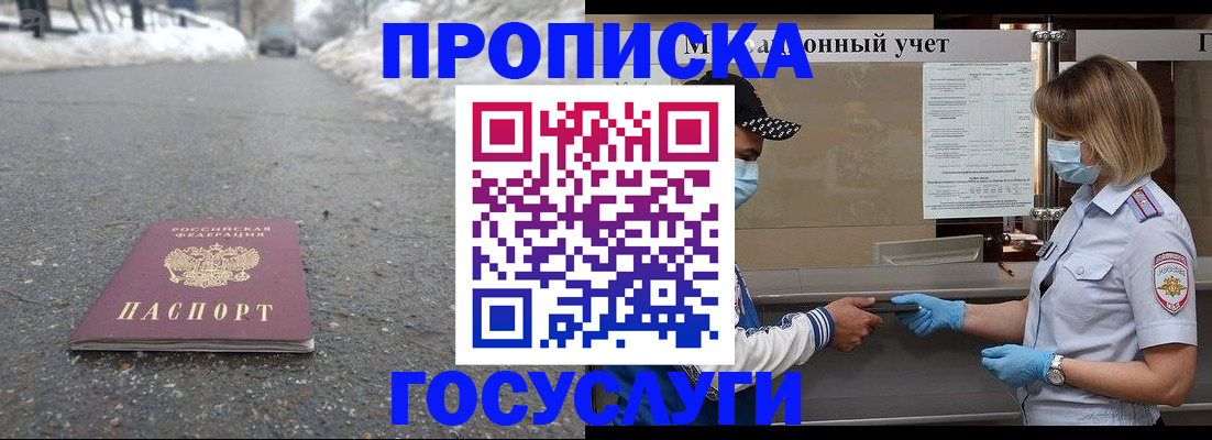 прописка гарантия в Заозёрске